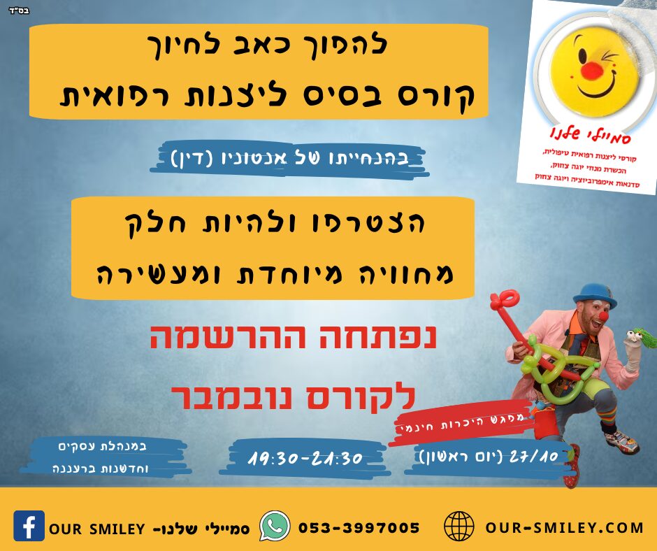 Medical_clowning_course_in_Israel.jpg