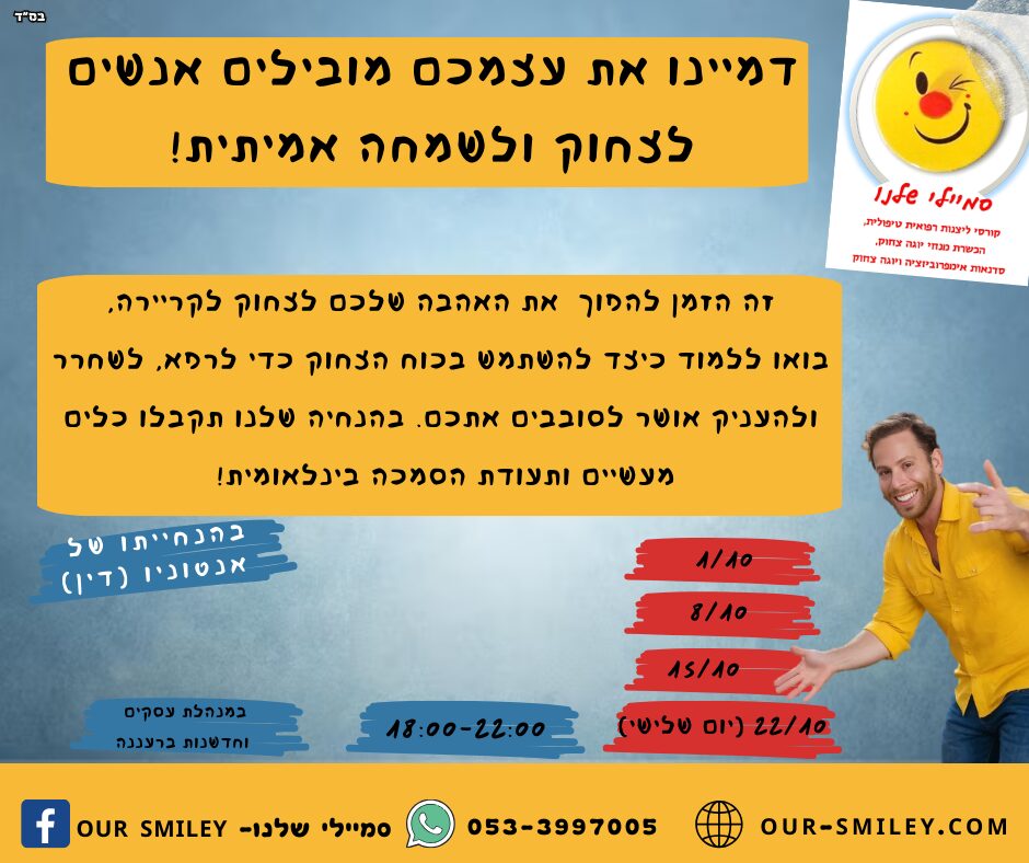 PIC_ART_Laughter_Yoga_instructor_training_course_Israel.jpg